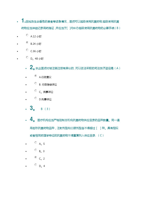 2018法律法规考试-(整理的-最新版)(1)