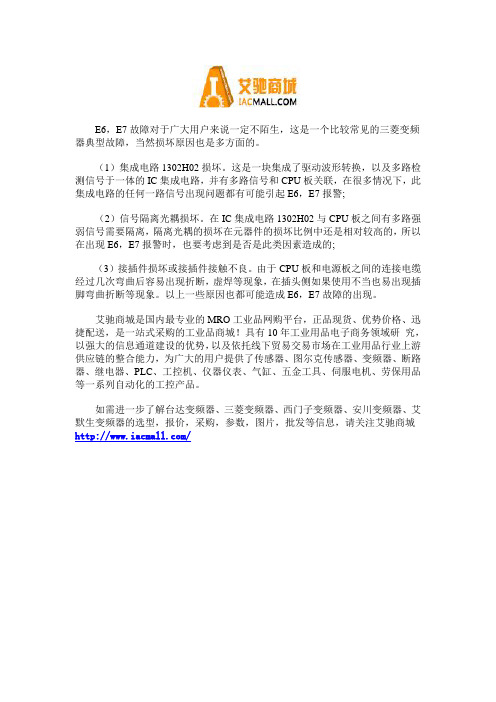 三菱变频器E6故障如何处理?