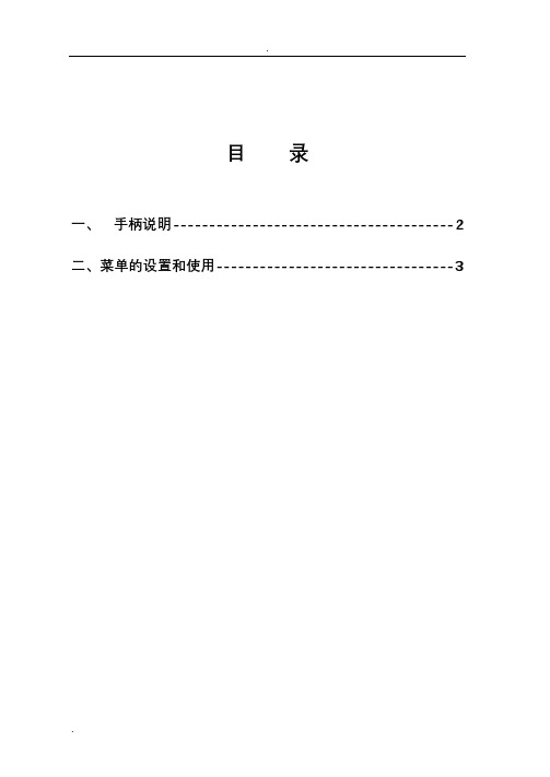 雕刻机手柄设置说明解释