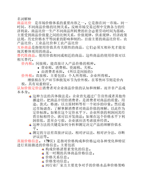 价格学考试复习要点