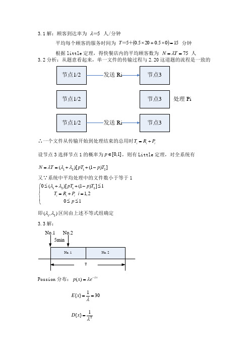 通信网络基础习题答案+第三章