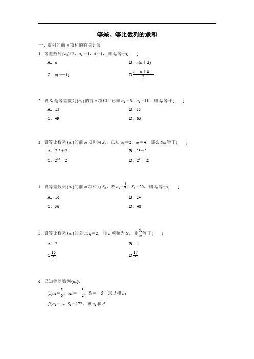 考点练习(必修五)：等差、等比数列的求和(附答案)