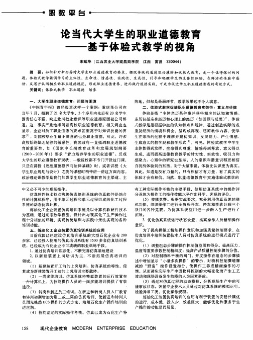 论当代大学生的职业道德教育——基于体验式教学的视角