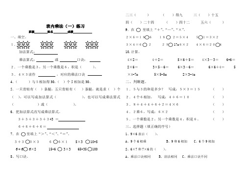 人教版二年级数学上册表内乘法(一)练习题