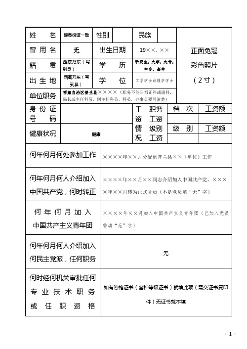 干部履历表填写样板