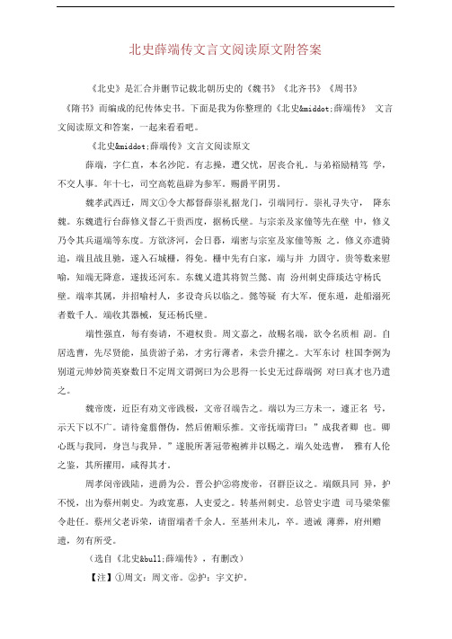 北史薛端传文言文阅读原文附答案
