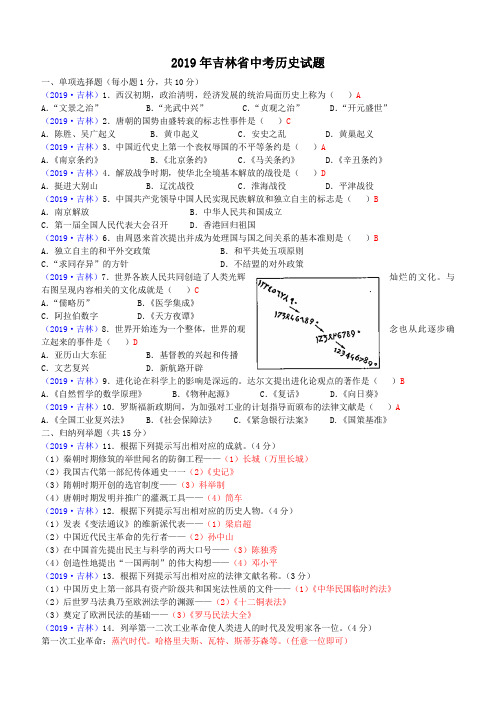 2019年吉林省中考历史试题(含答案)