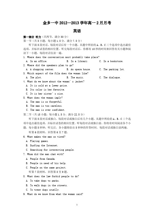 【英语】山东省济宁市金乡一中2012-2013学年高一2月月考25