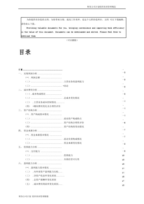 某公司股份2011年财务分析报告-