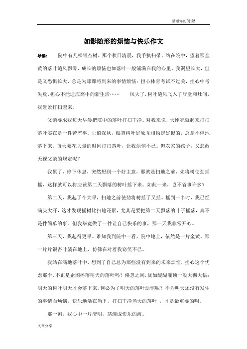 如影随形的烦恼与快乐作文