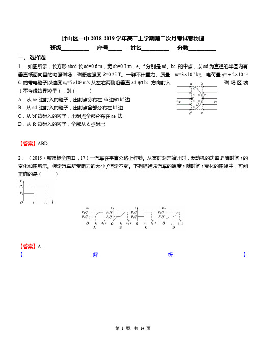 坪山区一中2018-2019学年高二上学期第二次月考试卷物理