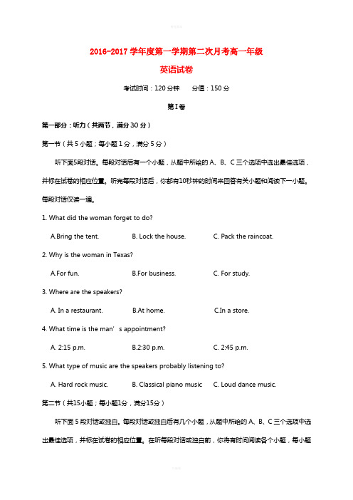 高一英语上学期第二次月考(12月)试题