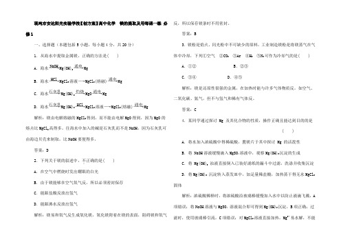 高中化学 2.2.4 镁的提取及用每课一练 1