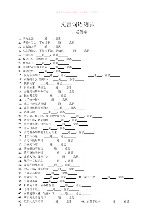 文言词语测试(实词)