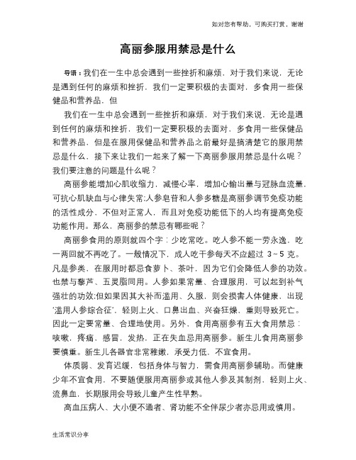 高丽参服用禁忌是什么