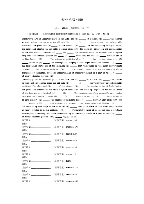 专业八级-199 (1)