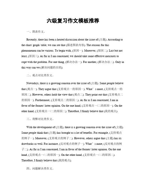 六级复习作文模板推荐