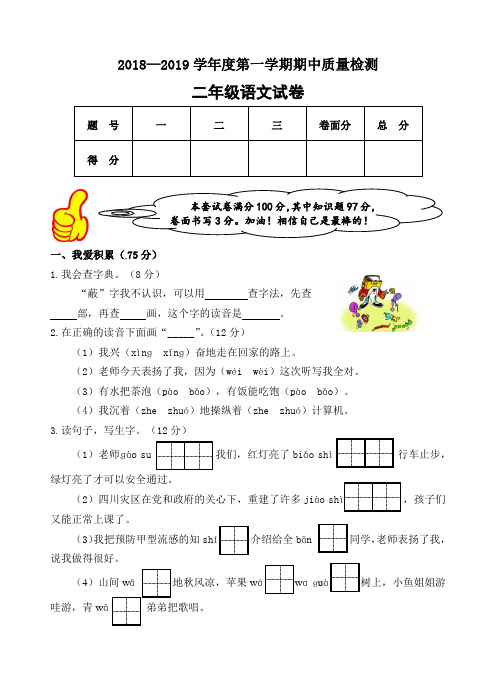 二年级语文期中试题-期中质量检测 含答案 人教部编版