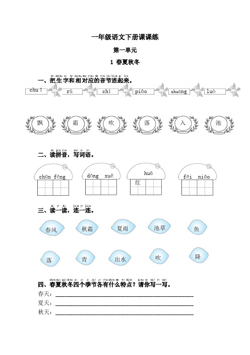 一年级语文下册课课练(部编版)