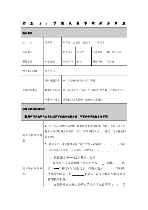 作业 学情及教学效果诊断表 