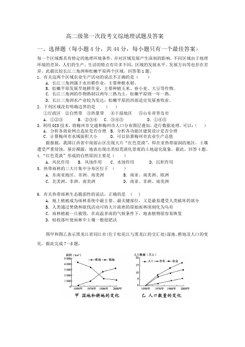 高二地理文科第一次段考试题及答案