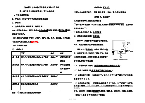 济南版八年级生物下册期中复习知识点总结