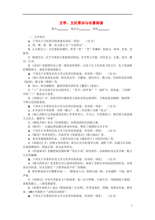 七年级语文上册专题复习七文学、文化常识与名著阅读新人教版