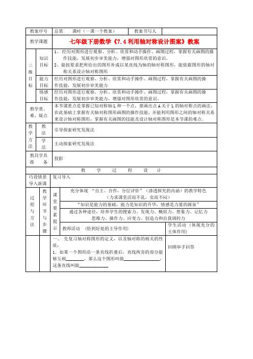 4_利用轴对称进行设计_教案3