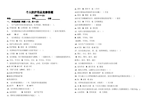 个人防护用品知识竞赛答题3