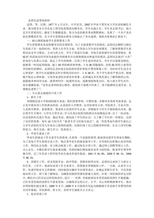 思想政治教育先进个人事迹材料