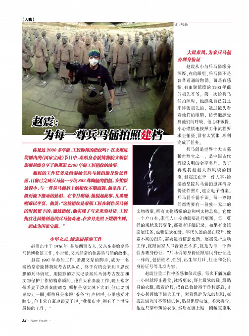 赵震为每一尊兵马俑拍照建档