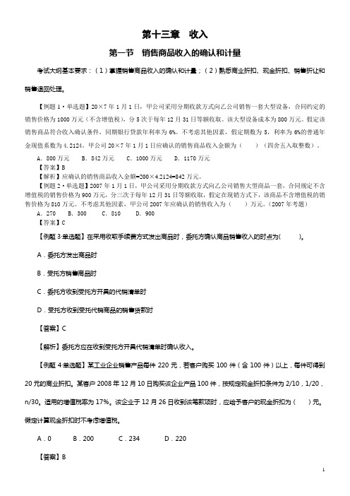 中级会计实务习题解答-第十三章--收入