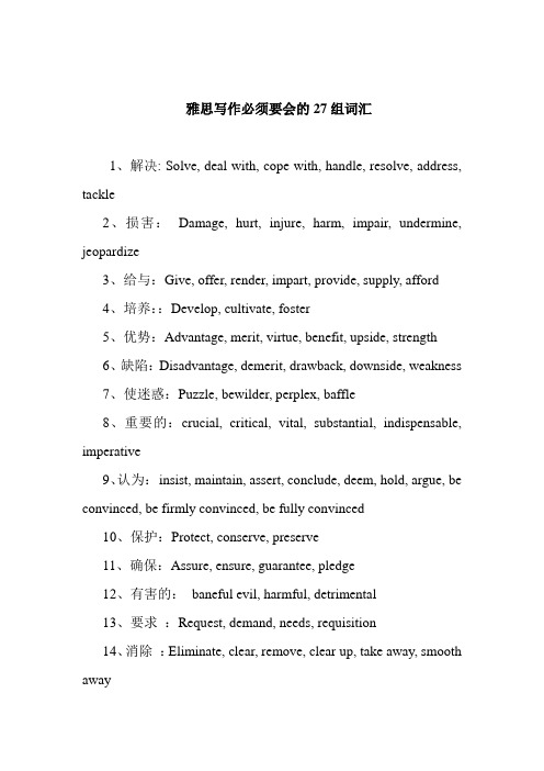 雅思写作必须要会的27组词汇