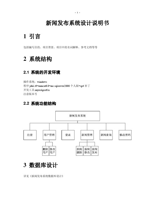 02-新闻发布系统设计说明书报告