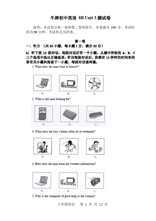 牛津初中英语8BUnit3测试卷含答案