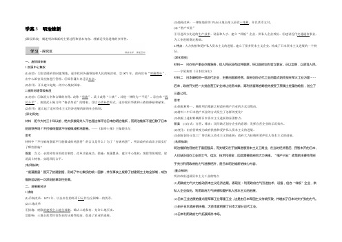 2021-2022高二历史人教版选修一学案与检测：第八单元 第3课 明治维新 Word版含解析