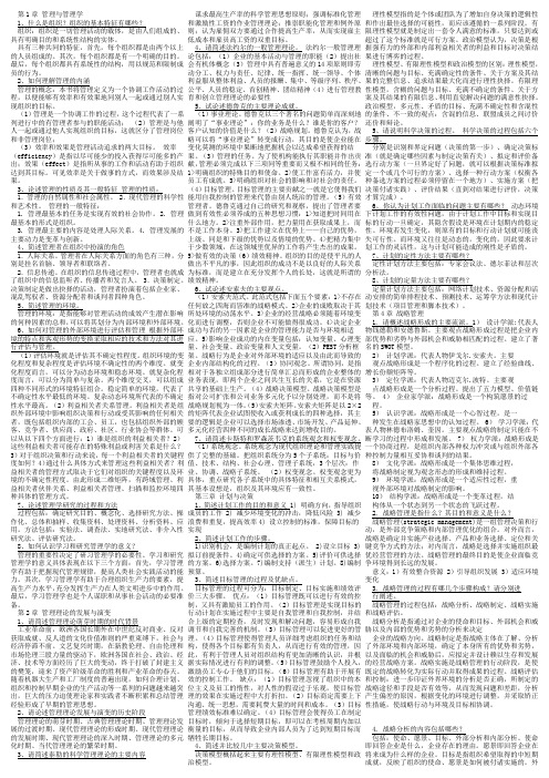 管理学基础方振邦答案