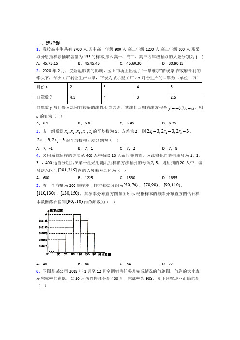 成都八一学校必修三第一章《统计》检测题(有答案解析)