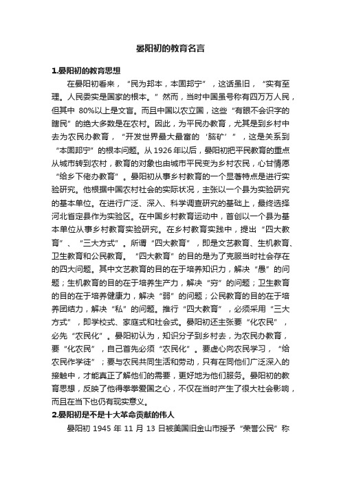 晏阳初的教育名言