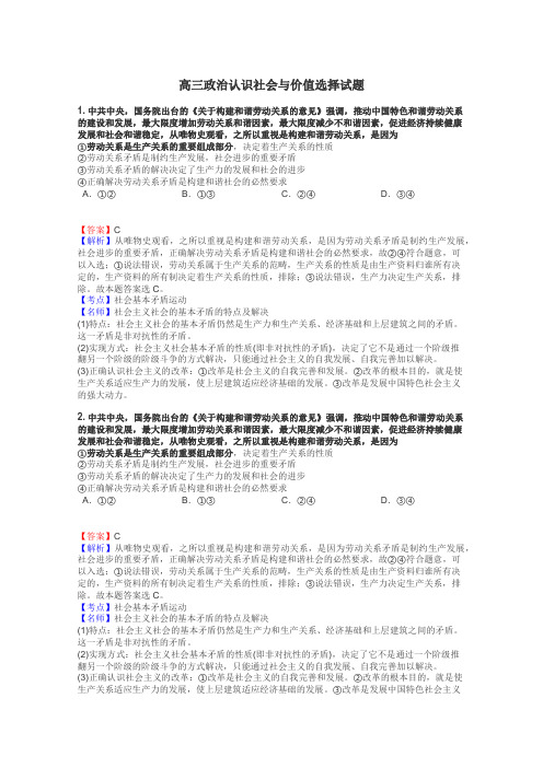 高三政治认识社会与价值选择试题
