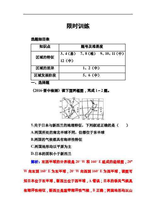 【高中地理】2018版高考地理一轮总复习限时训练学案(45份) 通用26