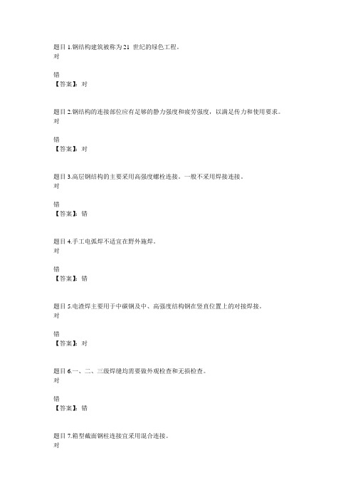 国开电大高层建筑施工阶段作业10参考答案