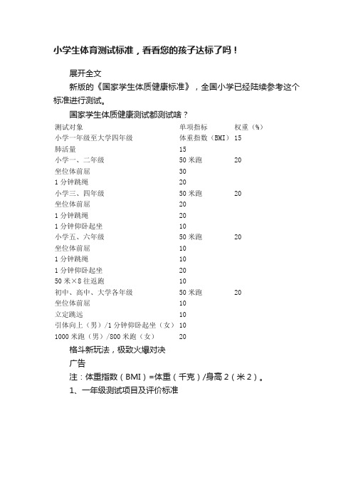 小学生体育测试标准，看看您的孩子达标了吗！