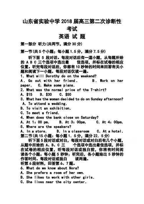 2018届山东省实验中学高三上学期第二次诊断性(期中)考试英语试题及答案