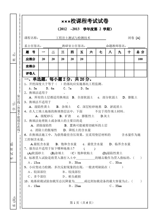 工程岩土测试与检测技术   试卷A卷