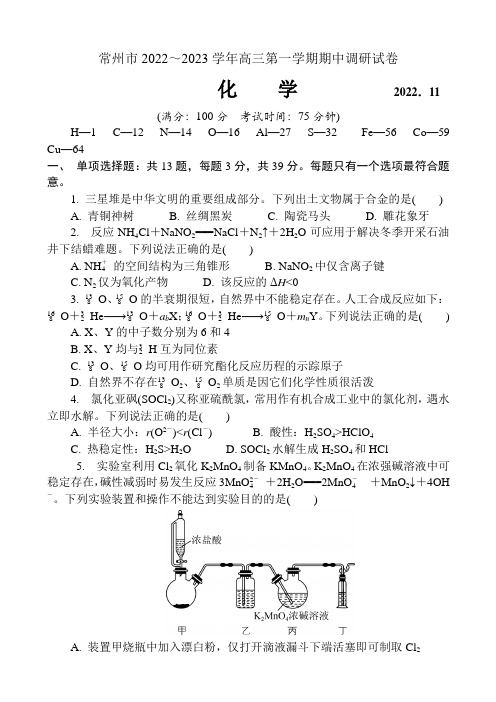 2023届江苏省常州市高三上学期期中考试化学试卷