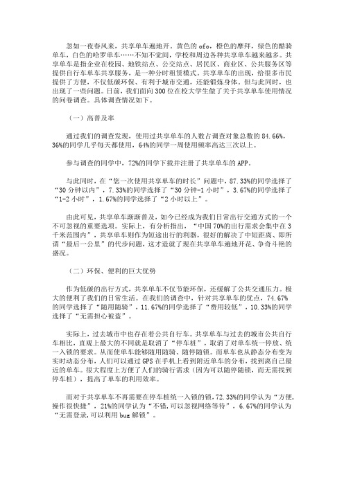 最新关于共享单车的使用情况的调查报告