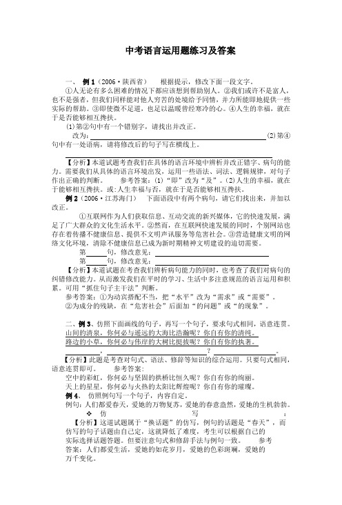 中考语言运用题练习及答案