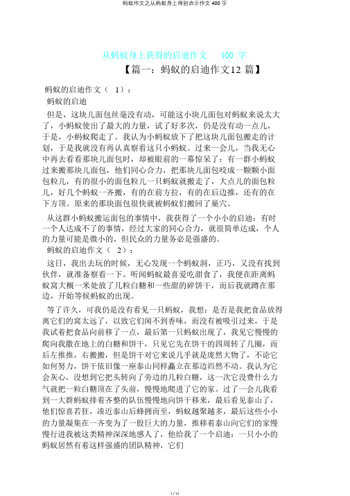 蚂蚁作文之从蚂蚁身上得到启示作文400字