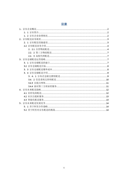 京东企业概况